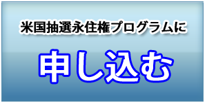 申し込む